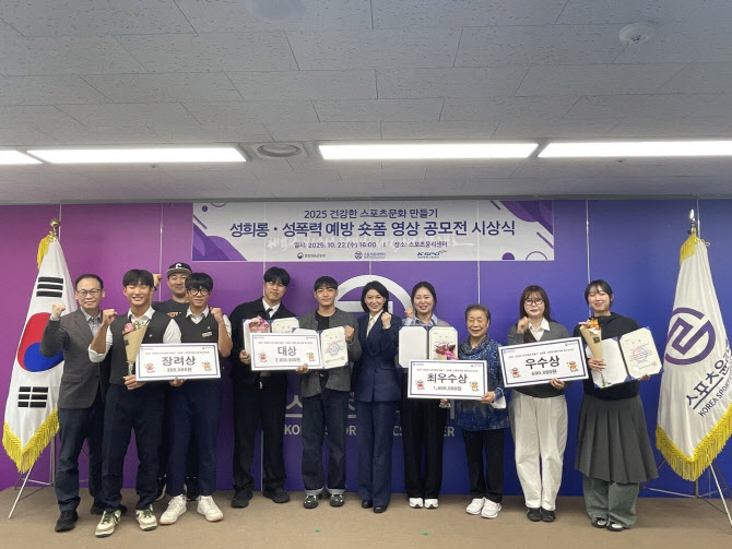 스포츠윤리센터, '건강한 스포츠 문화 만들기' 영상 공모전 시상