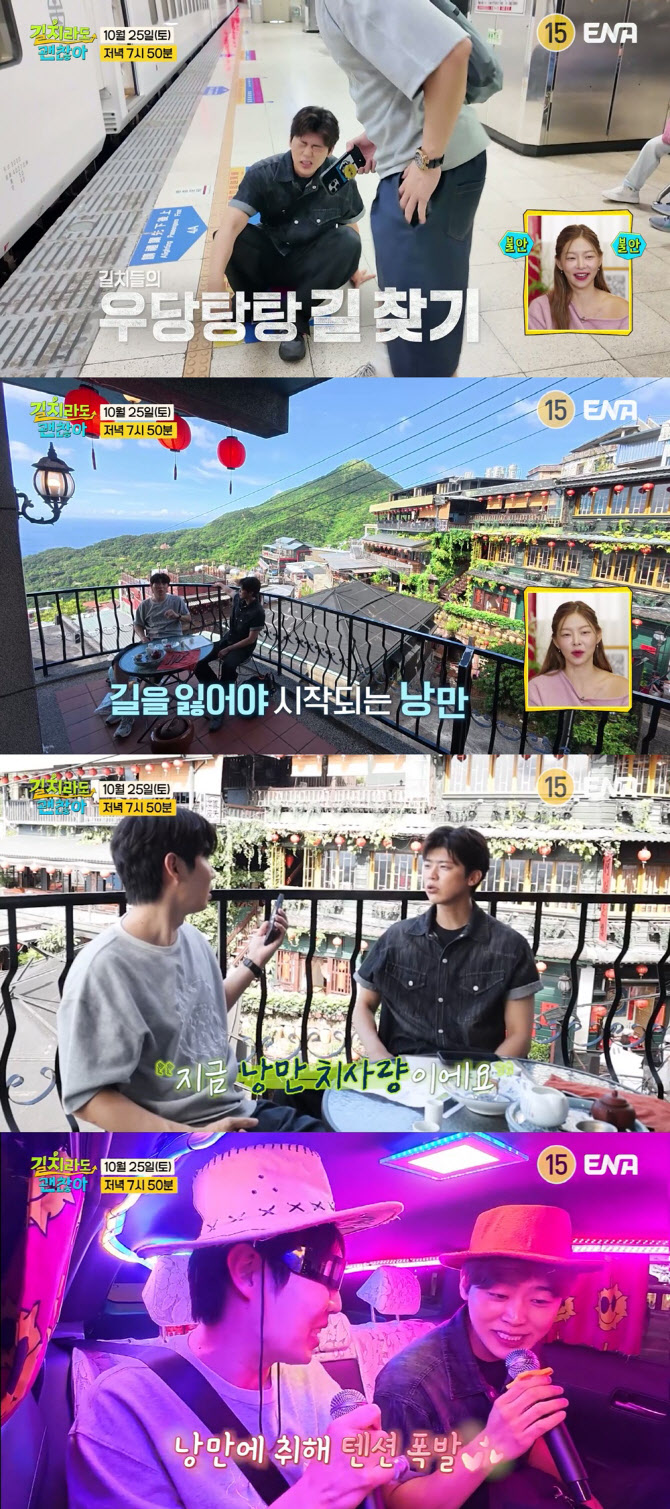박지현·손태진, 대만 길 위에서도 트롯 본능…택시에서 흥 폭발(길치)
