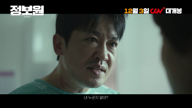허성태·조복래 '정보원' 예고편 공개…연말 장식할 화끈한 범죄 코미디