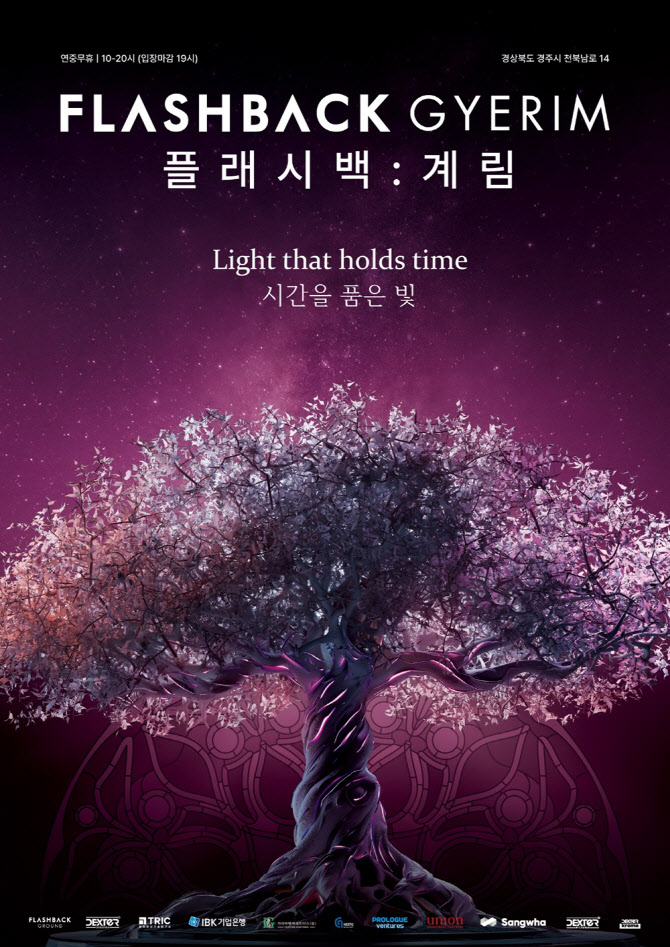 덱스터 1호 몰입형 아트 전시 '계림' 11월 14일 개관…얼리버드 티켓 오픈