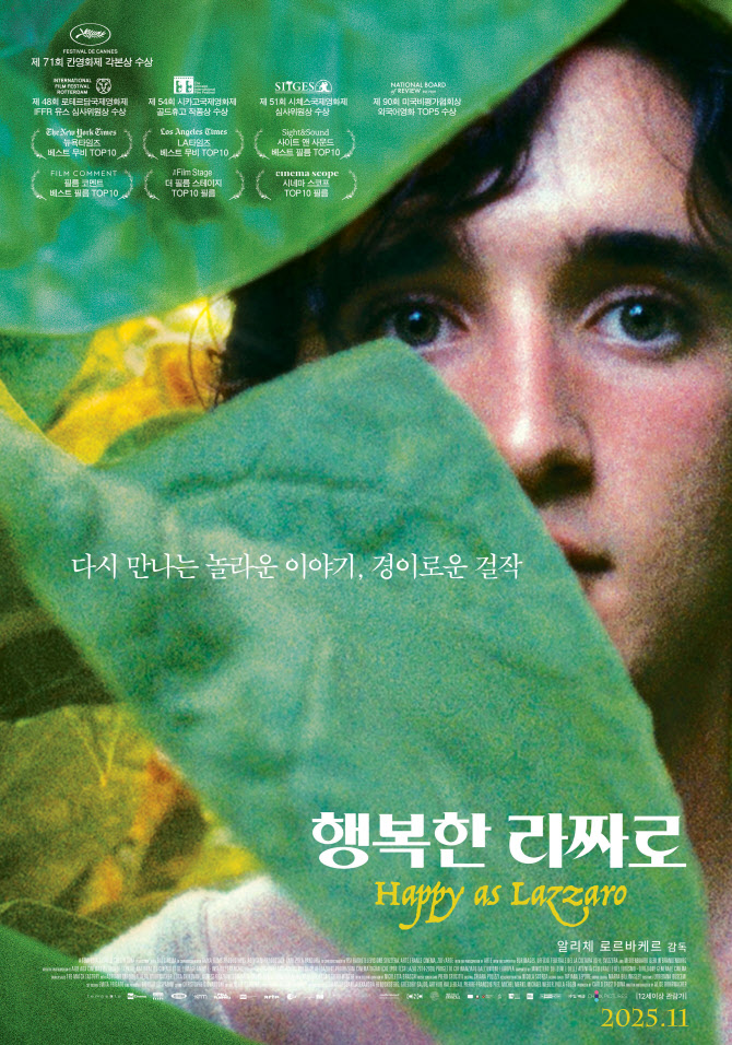 칸 영화제 뒤집은 세계적 걸작…'행복한 라짜로' 11월 재개봉