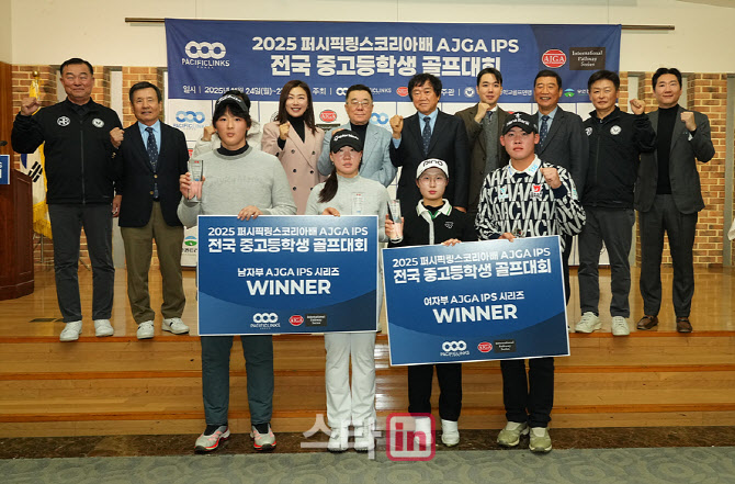 [포토]'2025 퍼시픽링스코리아배 AJGA IPS 전국 중고등학생 골프대회' 시상식 진행
