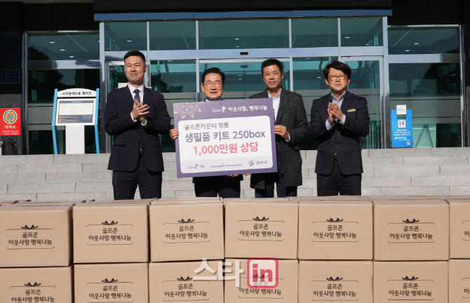 골프존문화재단, 골프존 이웃사랑 행복나눔 진행