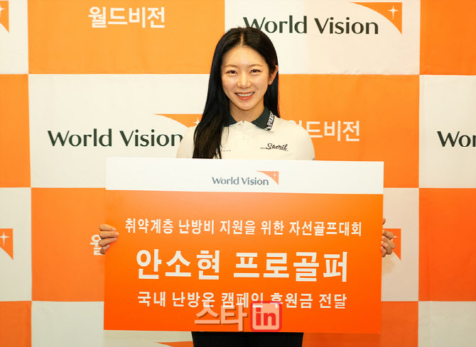 [포토]안소현,6년째 이어지는 기부금 전달식