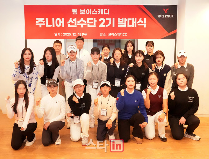 [포토] ‘팀보이스캐디 주니어 선수단 2기’파이팅