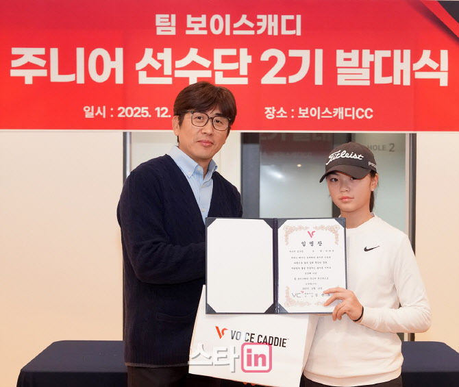 [포토]팀보이스캐디 주니어 선수단 2기 임명장 받는 강다연