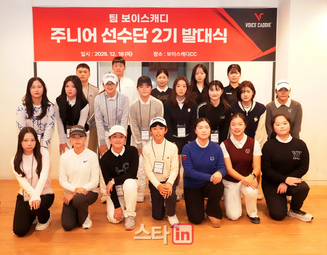 [포토]보이스캐디,팀보이스캐디 주니어 선수단 2기 발대식 개최