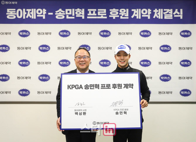 2024 KPGA 신인왕 출신 송민혁, 동아제약과 후원 계약..박상현과 '한솥밥'