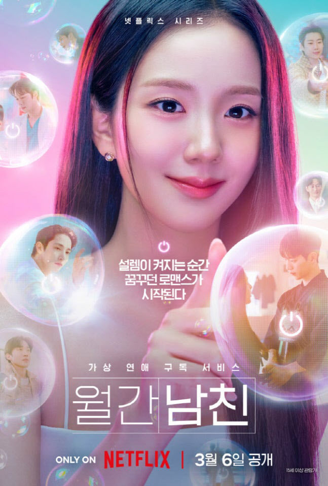 드라마는 '연애 중'