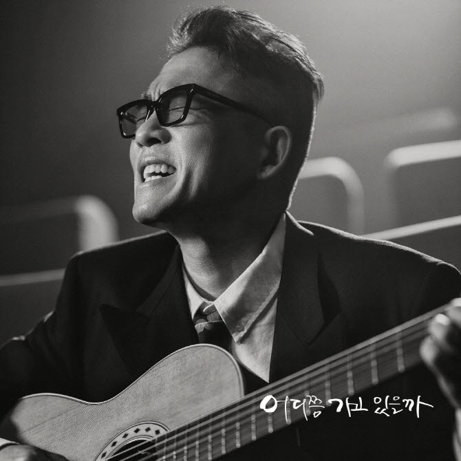 10년 만에 신곡 낸 김건모 "'새로운 김건모' 보여줄 것"