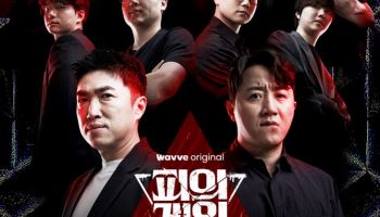 장동민→홍진호 '피의 게임3', 18인 메인 포스터 공개