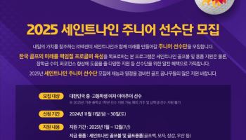 넥센, 2025 세인트나인 골프 주니어 선수단 모집