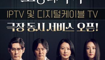 '보통의 가족' IPTV·VOD 서비스 시작…웰메이드 서스펜스를 안방에서