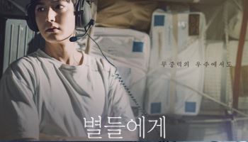 500억 대작 '별들에게 물어봐', 이민호·공효진 포스터 공개