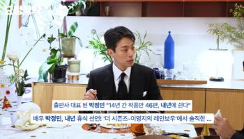 박정민, 내년 휴식기 가진다…"작품 제안도 거절"