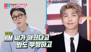 '동상이몽2' 슬리피, 방탄소년단 RM 축의금 얼마길래…"안방 마련해"