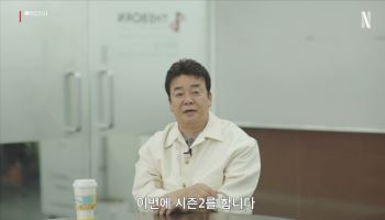 백종원·안성재 '흑백요리사2', 참가자 모집