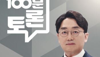 '100분 토론' 45년만 계엄→탄핵 정국 긴급 토론…유시민 작가 출연