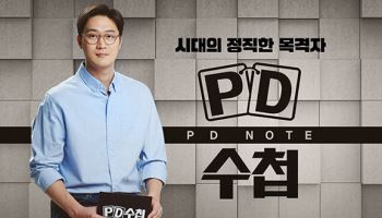 비상 계엄에 'PD수첩' 긴급 편성…시청률 5배 껑충