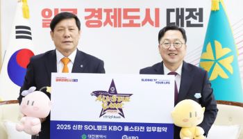 2025시즌 프로야구 올스타전, 대전 신축 구장에서 개최