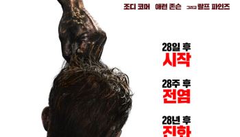 돌아온 뛰는 좀비 '28년 후' 진화한 극한 공포…티저 포스터 눈길