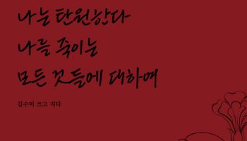 "파장 두려워" 故 김수미 41년 쓴 일기, 책 발간…"인세 전액 기부"