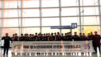 한국 청소년럭비대표팀, U19 아시아선수권 위해 출국...우승 도전