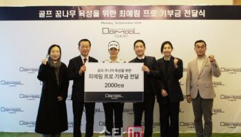 KLPGA 최예림, 디딤돌재단에 주니어 육성 기금 전달