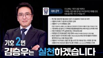 배우 김승우, 한국리틀야구연맹 회장 선거 출마