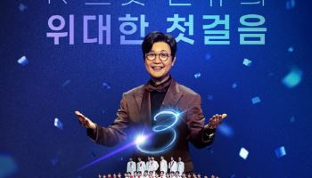 '미스터트롯3', 첫방송 D-1…"공정성 확보"