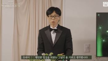 '국민 MC' 유재석, 비상계엄·탄핵 소신 발언 "일상 되찾길"