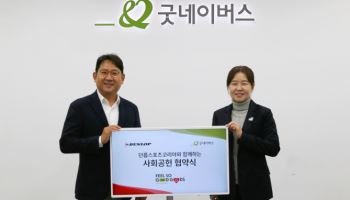 던롭스포츠코리아, 굿네이버스와 사회공헌 캠페인 굿굿즈 협약