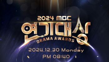 '밤피꽃'→'지거전'…'2024 MBC 연기대상' 올해의 드라마상은?