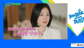 송혜교, '유퀴즈' 출연 예고 "여자·배우 송혜교로 괴로운 일 있었지만"