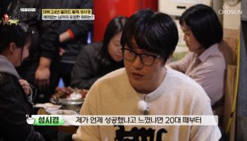 '백반기행' 성시경, 24년간 유명 가수…"재산? 주식·코인도 안 해"