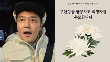 전현무, 항공사고 희생자 추모…"깊은 위로와 애도"