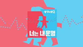 '동상이몽2' 30일 결방 결정…제주항공 여객기 참사 애도