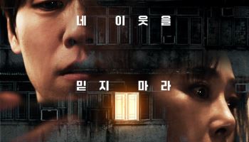 이현우·문정희 '원정빌라' 방구석 1열 공포 체험…IPTV·VOD 시작