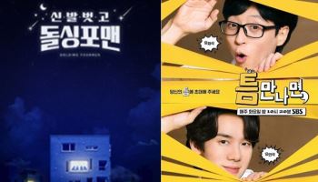 SBS '돌싱포맨'·'틈만나면' 31일 결방…제주항공 참사 여파