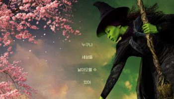 '위키드' 새해 CGV IMAX 재상영 확정