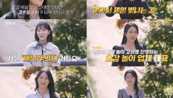 '나는 솔로' 24기 옥순 "난자 얼려놔"→현숙 "父 밑에서 사업 준비"