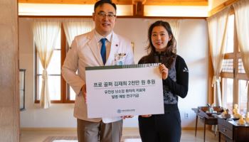 KLPGA 김재희, 유전성 난소암 환자 치료 위해 2000만원 기부