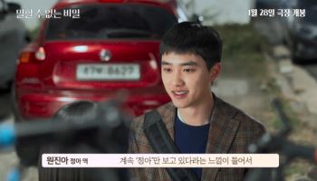 '말할 수 없는 비밀' 도경수, 순정남으로…"사랑에 모든 걸 던져"