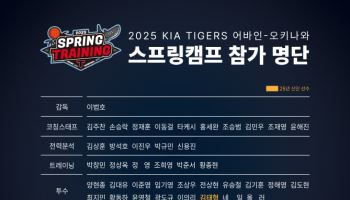 KIA, 25일 스프링캠프 돌입...1차 美어바인-2차 日오키나와