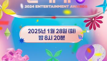 '2024 MBC 방송연예대상', 28일 생방송 확정