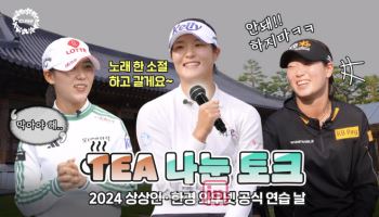 KLPGA 투어 운영 유튜브 채널도 인기..조회수 약 130% 증가