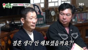 '미우새' 정석용, 무속인 이건주에 딱 걸렸다…"결혼 전제 연애 중"