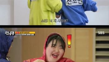 '런닝맨' 전소민, 지예은 챙기는 양세찬에 "서운하다" 질투