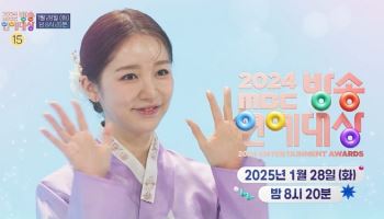 윤은혜, 'MBC 방송연예대상' MC 합류…전현무·이장우와 호흡