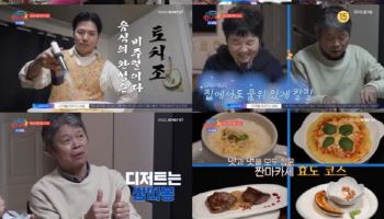 '다 컸는데' 장동우 母, 아들 요리에 마라맛 돌직구…"춤추고 노래나 해"